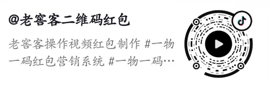 (一物一码红包怎么制作)